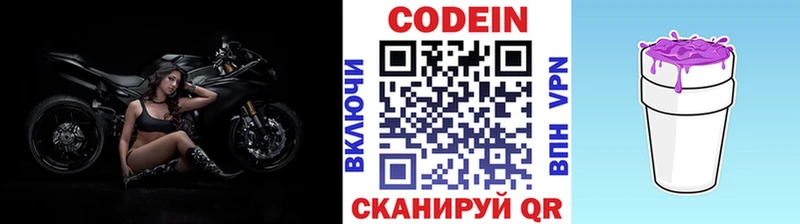 Кодеин Purple Drank  цена наркотик  Нововоронеж 